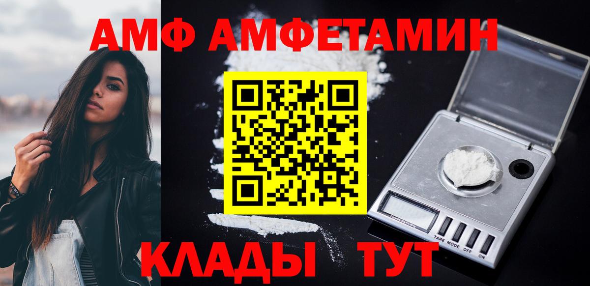 Амфетамин  MEGA ссылки  Вход с VPN  Астрахань  АМФ Premium 