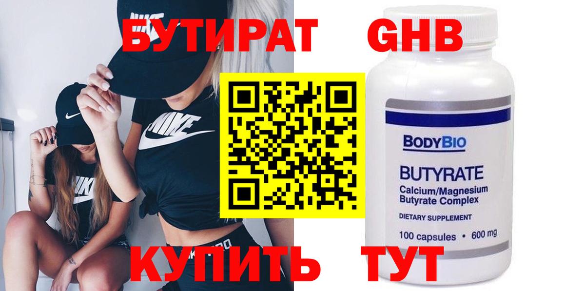 БУТИРАТ 99%  Вход с VPN  Астрахань 