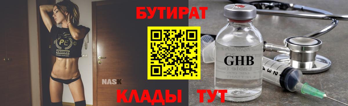 Бутират 99% Астрахань