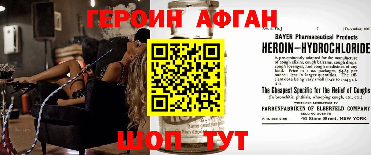 Астрахань  ГЕРОИН хмурый  Вход с VPN 