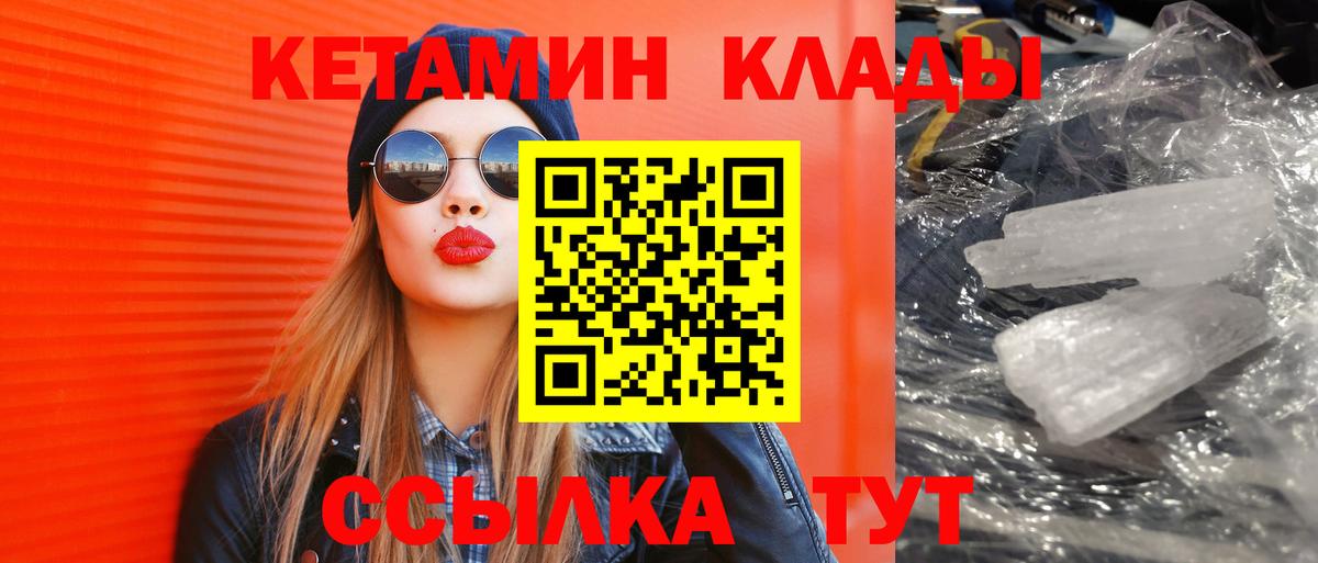 Кетамин VHQ  КЕТАМИН ketamine  Вход с VPN  Астрахань 