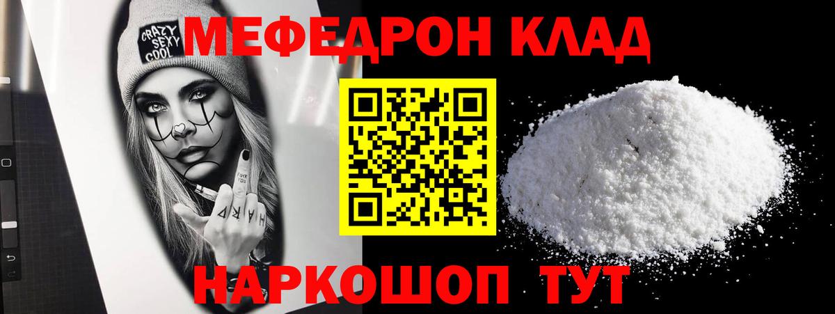 Меф мяу мяу  Астрахань