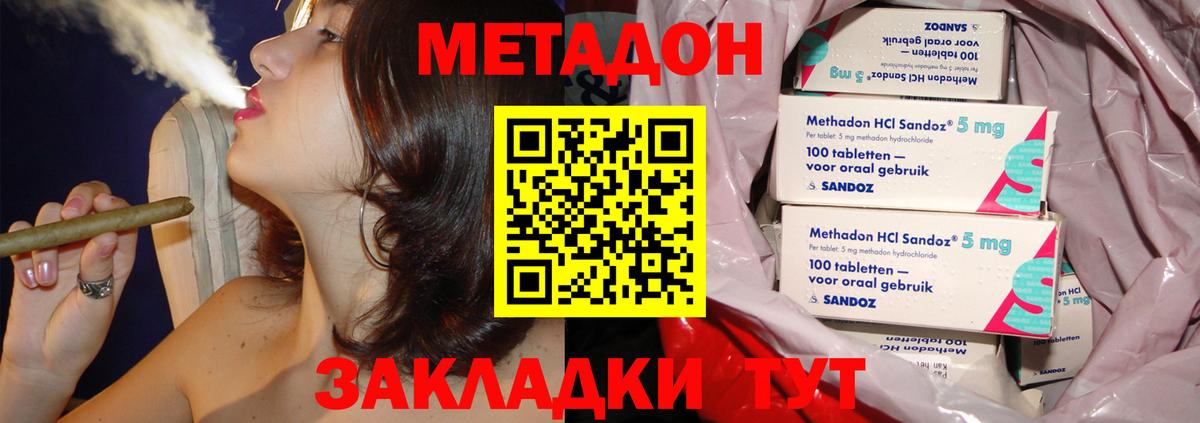 МЕТАДОН methadone Астрахань
