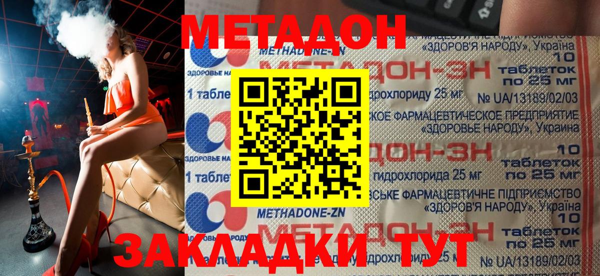 МЕТАДОН VHQ  Вход с VPN  Астрахань  дарк нет телеграм  МЕТАДОН methadone 
