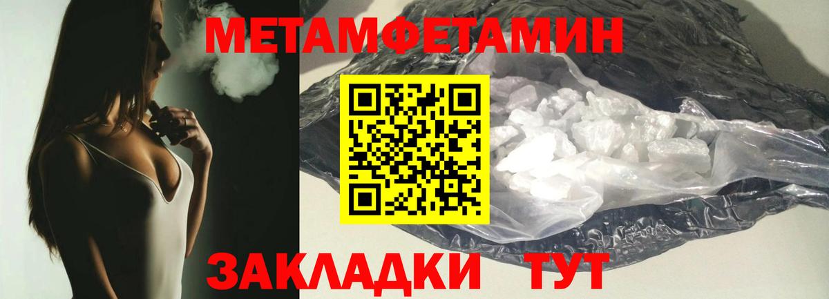 Метамфетамин винт Астрахань