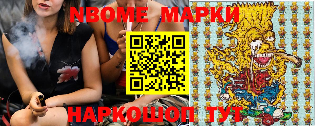 Наркотические марки 1,8мг Астрахань