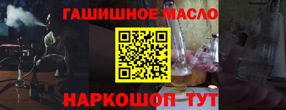 Астрахань  Дистиллят ТГК THC oil  Вход с VPN 